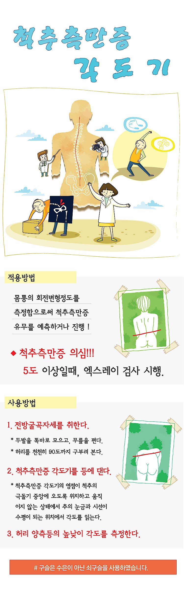 척추측만증 각도기_상세페이지