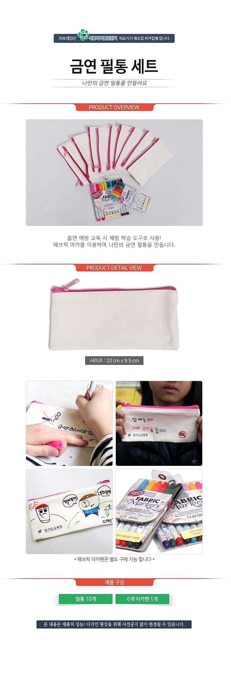금연 필통 세트_상세페이지
