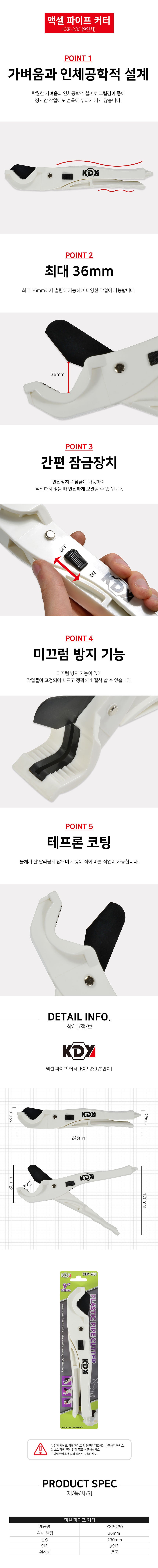 파이프커터 (KXP-230)_상세페이지