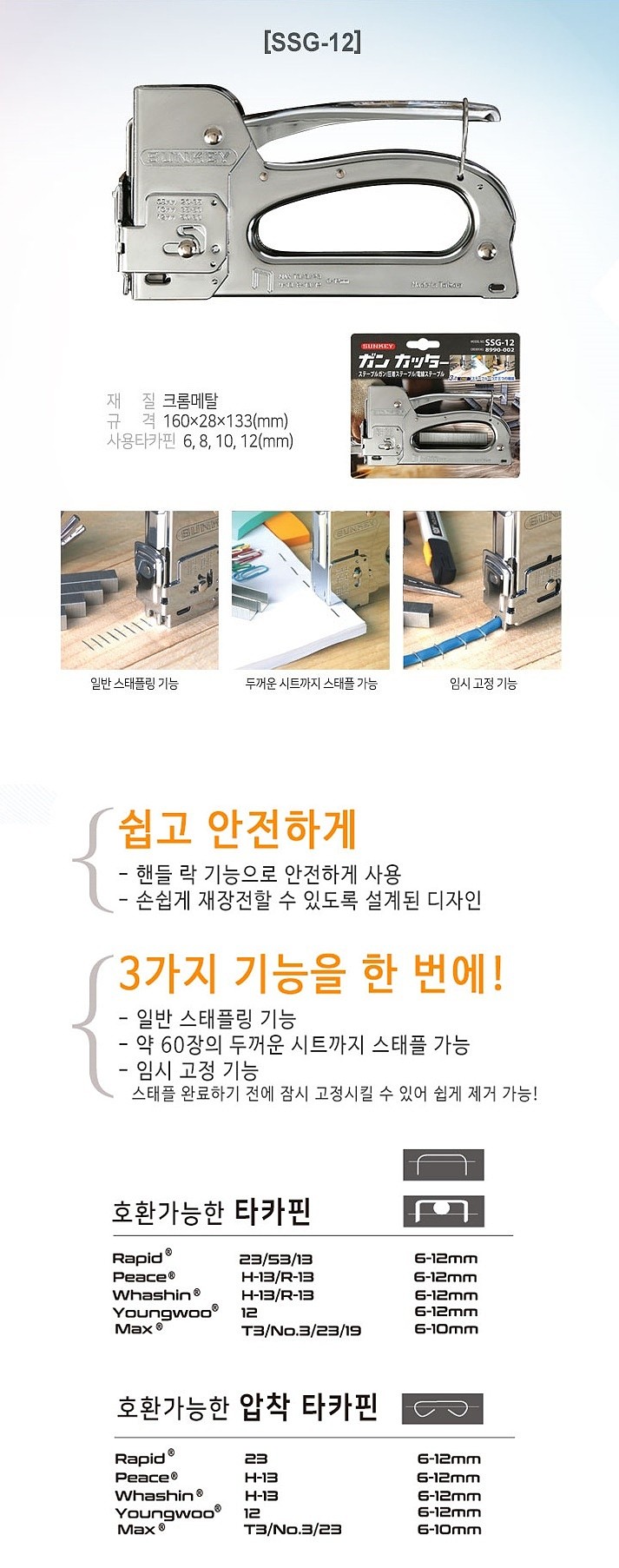 건타카 (SSG-12)_상세페이지