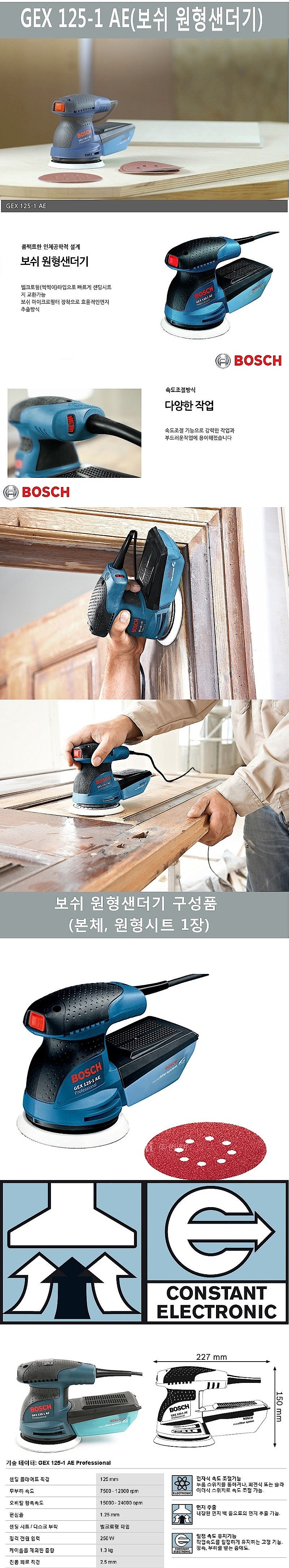 5인치 원형 샌더 (GEX 125-1AE)_상세페이지