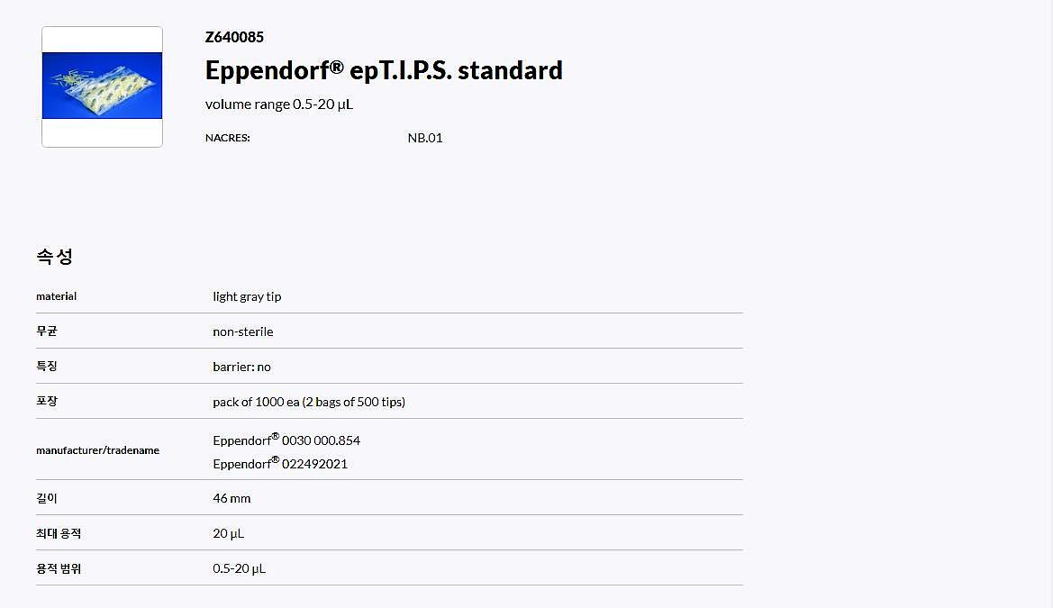 Eppendorf epT.I.P.S. standard_상세페이지