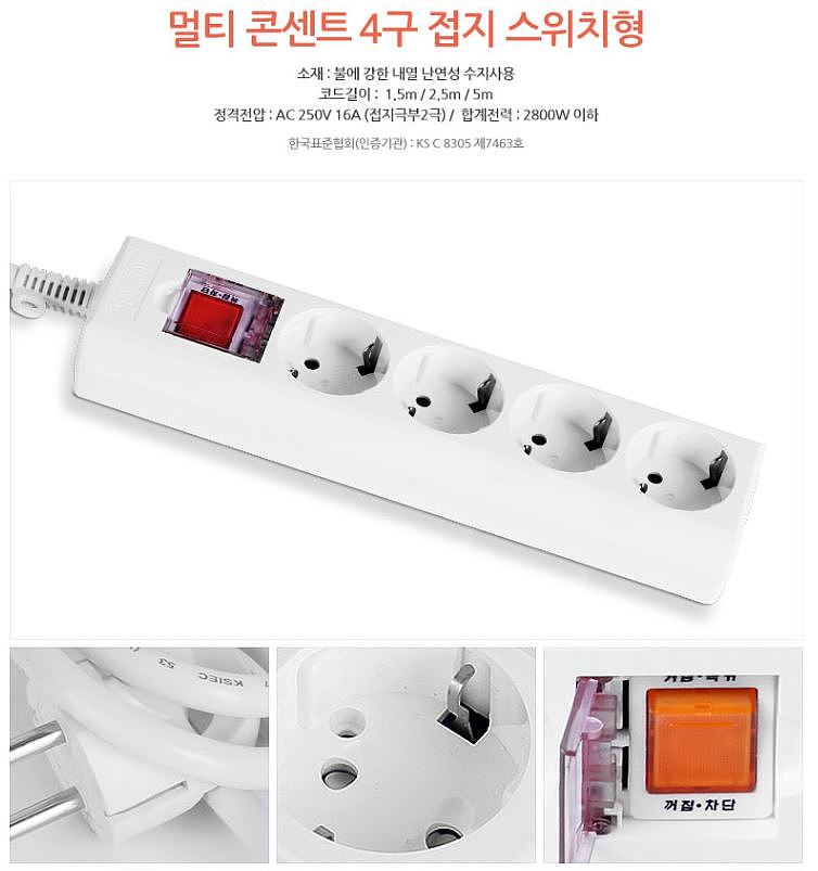 4구 접지멀티탭_상세페이지