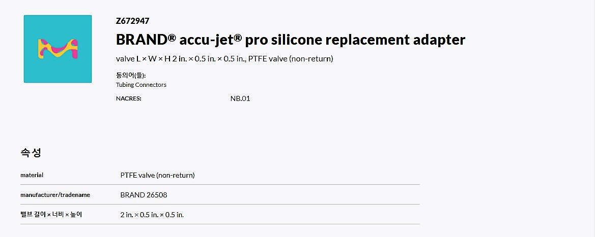 BRAND accu-jet pro silicone replacement adapter_상세페이지