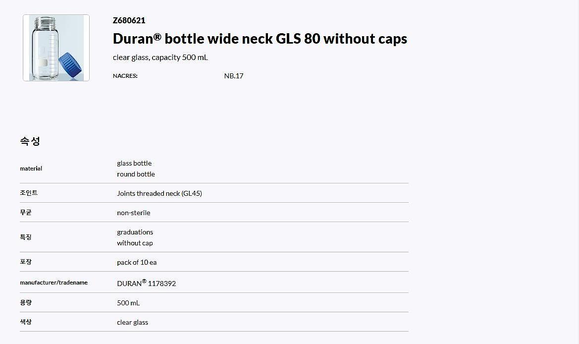 Duran bottle wide neck GLS 80 without caps clear glass, capacity 500 mL_상세페이지