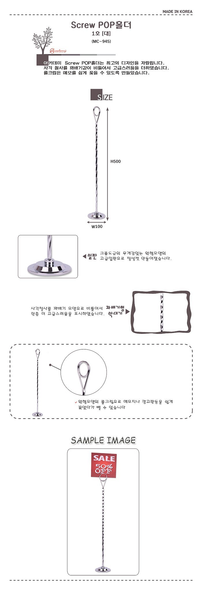 스크류 POP홀더 (대)_상세페이지