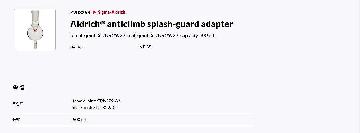 Aldrich anticlimb splash-guard adapter female joint: ST/NS 29/32, male joint: ST/NS 29/32, capacity 500 mL_상세페이지