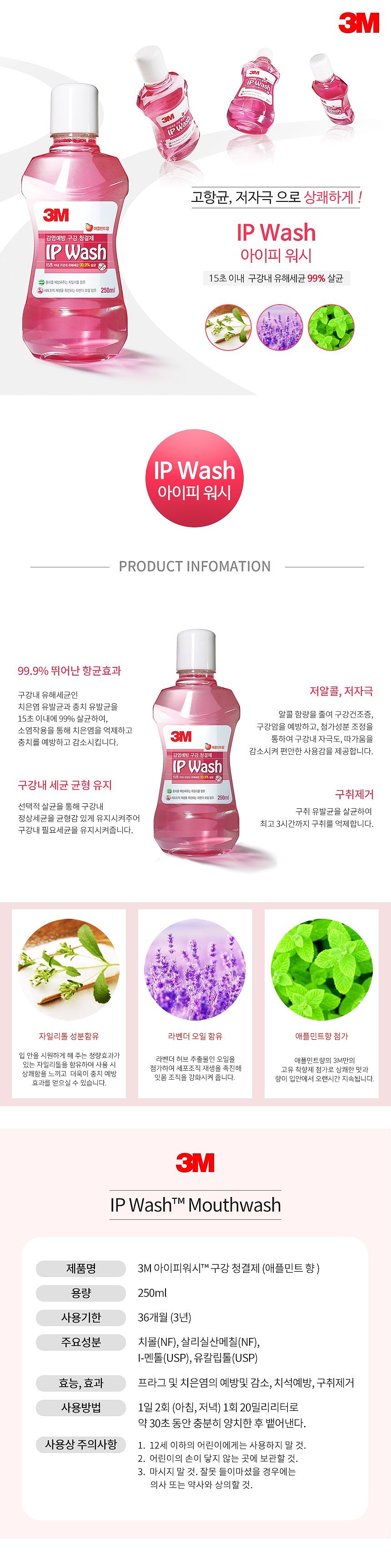 아이피워시 가글_상세페이지