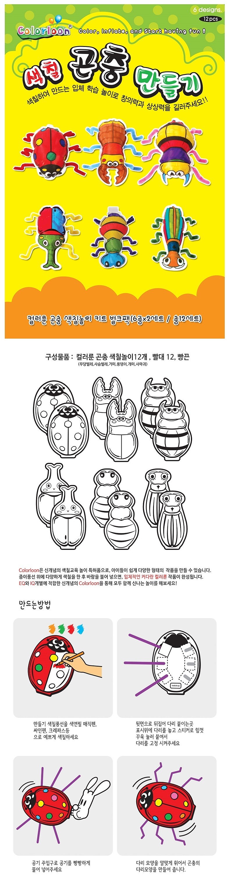 곤충 색칠놀이_상세페이지