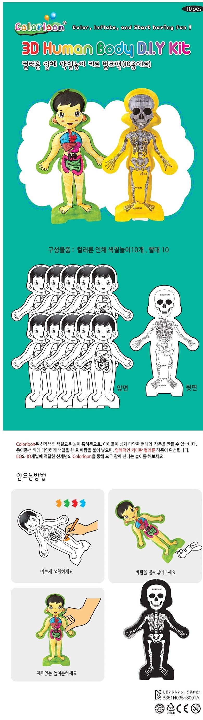 인체 색칠 놀이 10인 세트_상세페이지