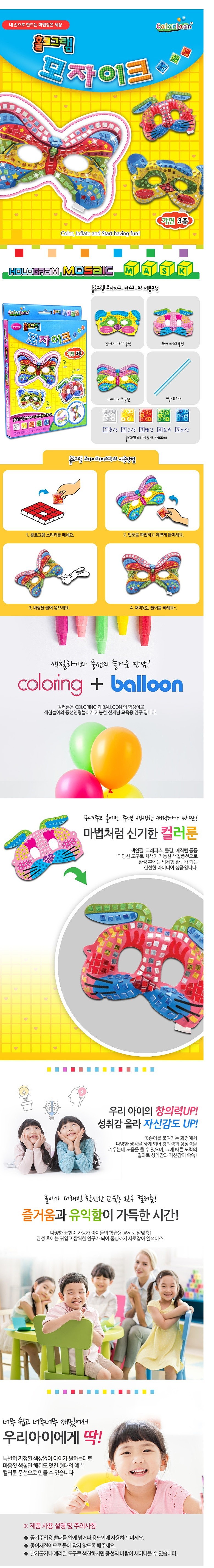홀로그램 모자이크 3종 (가면)_상세페이지