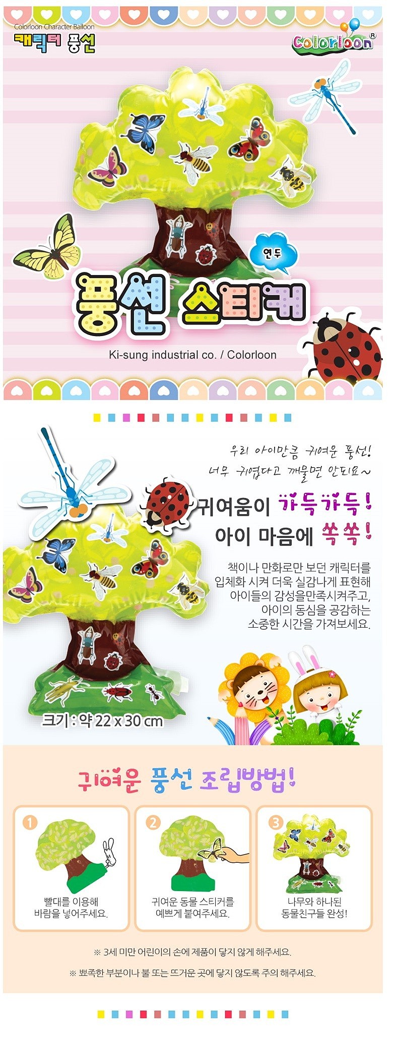 풍선 스티커 (나무)_상세페이지