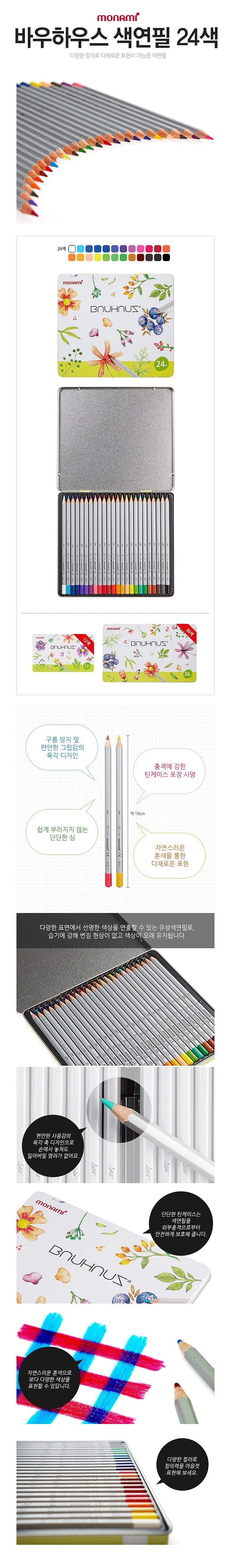 바우하우스 색연필 세트 (24색)_상세페이지