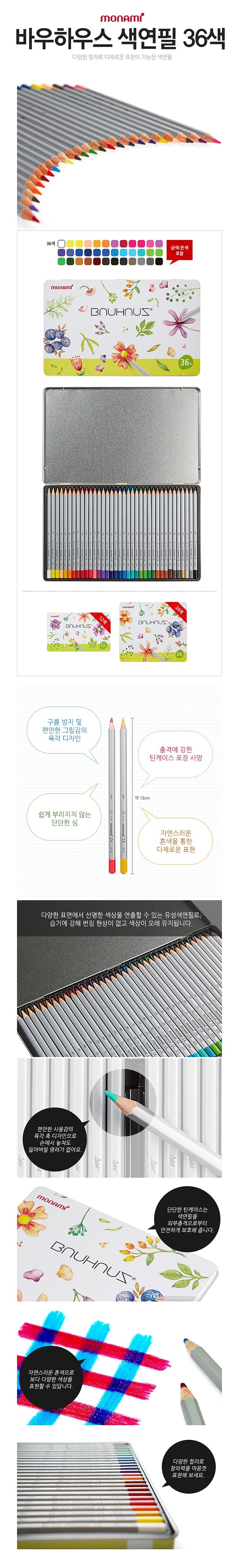 바우하우스 색연필 세트 (36색)_상세페이지