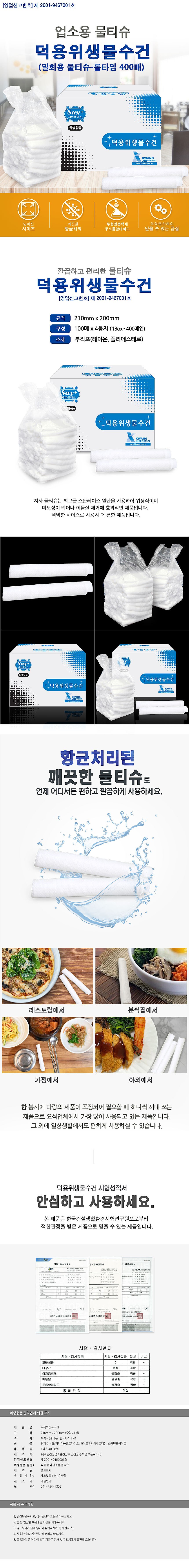 1매입 물티슈_상세페이지