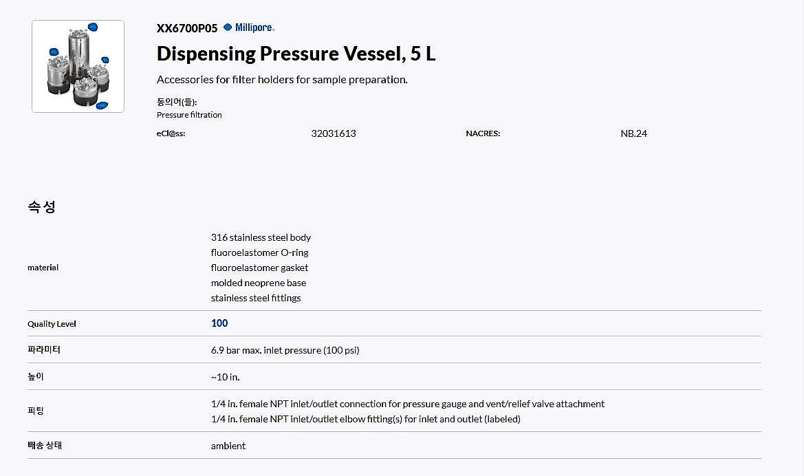 Dispensing Pressure Vessel, 5 L Accessories for filter holders for sample preparation._상세페이지
