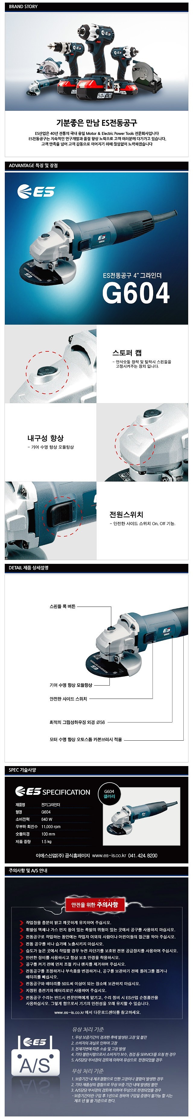 4인치 디스크 그라인더 (G604)_상세페이지