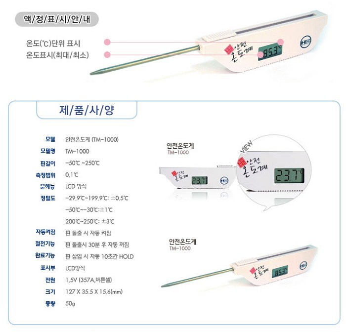 중심 온도계 (TM-1000)_상세페이지