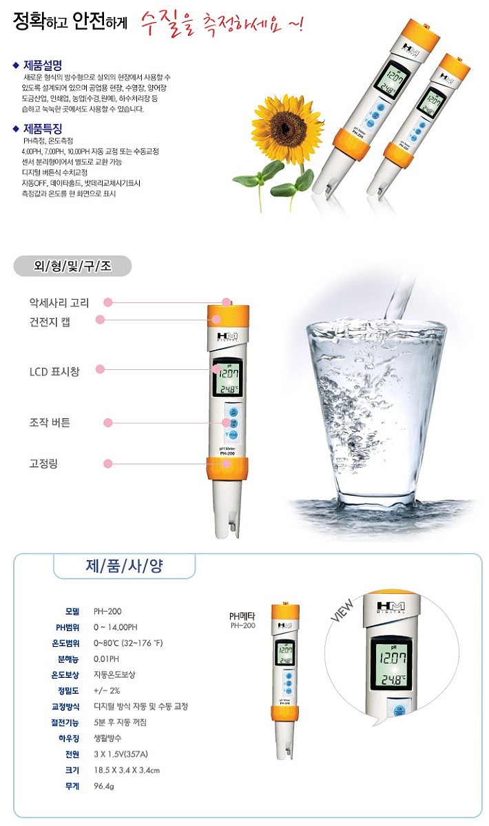 산도 측정기 (PH-200)_상세페이지