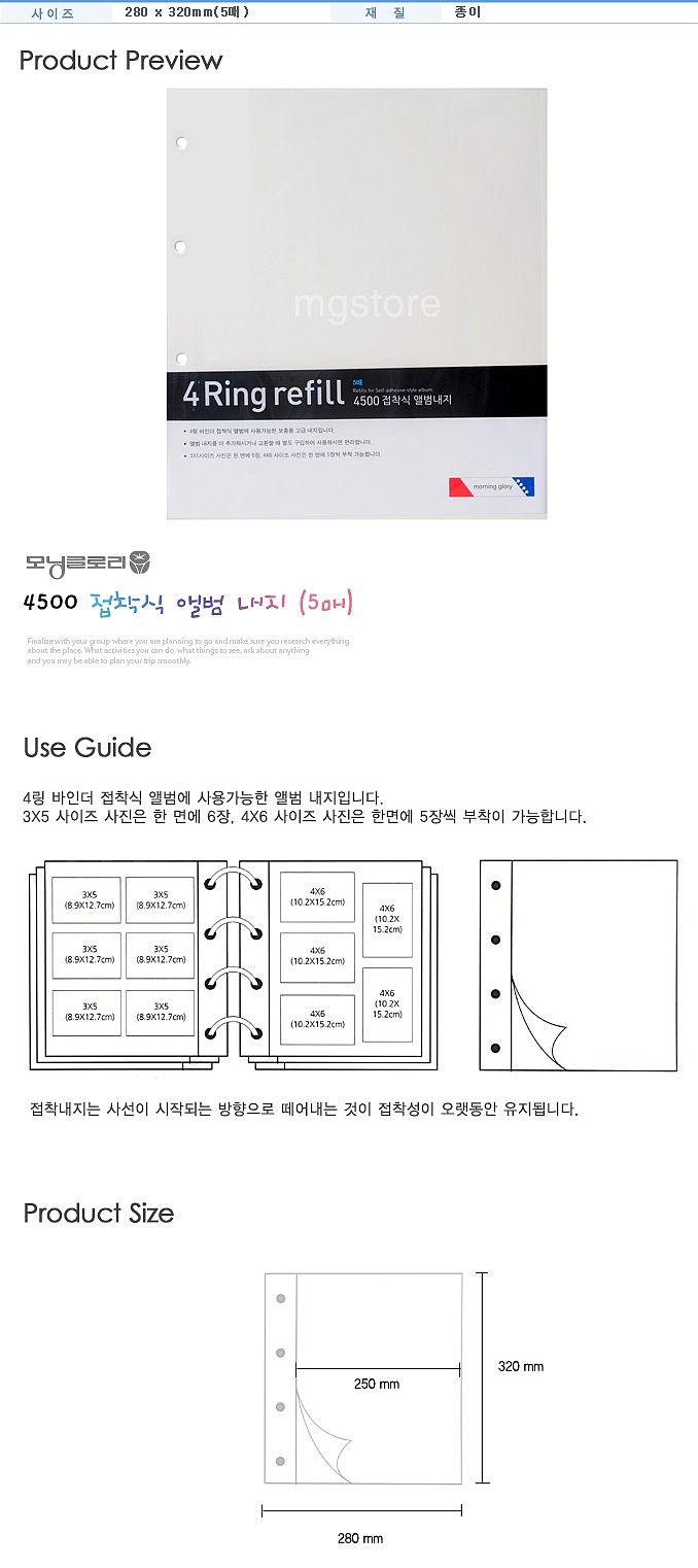 접착식 앨범내지 (5매)_상세페이지