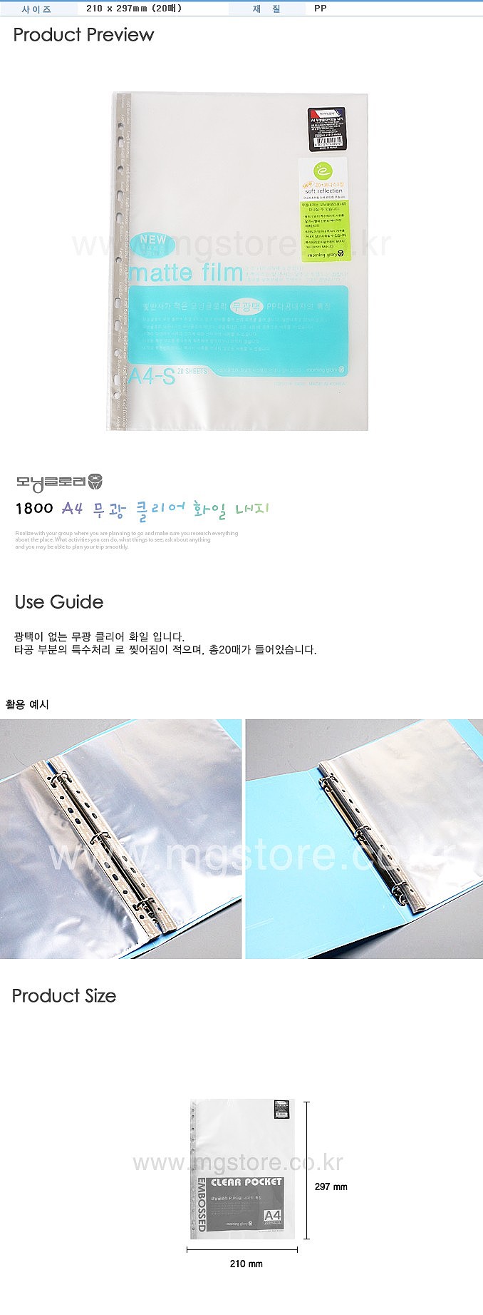 무광 클리어 화일내지 (A4)_상세페이지