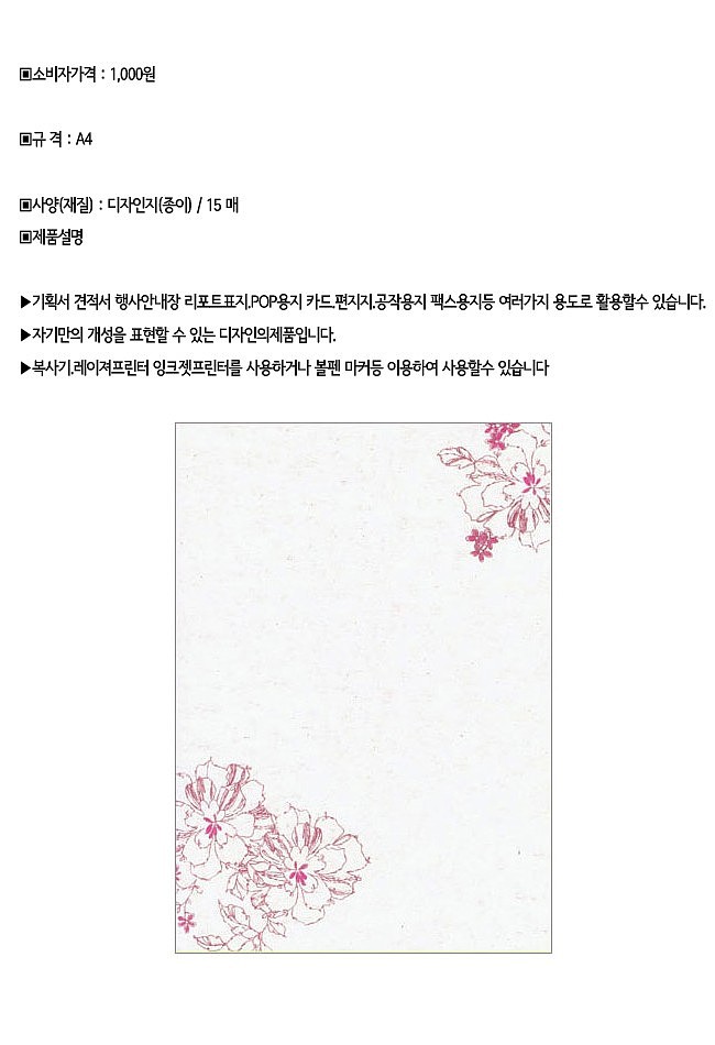 다용도 디자인지 (꽃/A4)_상세페이지