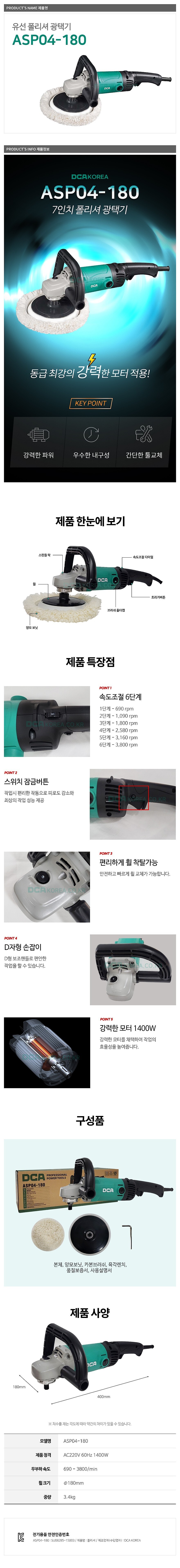 7인치 그라인더 폴리셔 (ASP04-180)_상세페이지