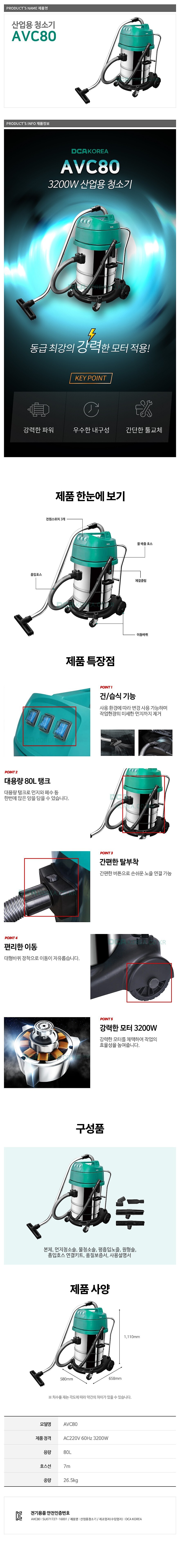 건습식 산업용 청소기 (AVC80)_상세페이지
