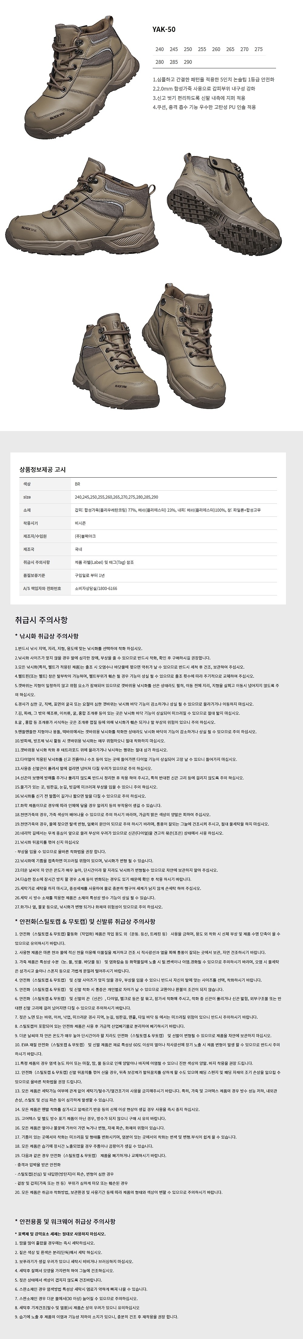 안전화 (YAK-50)_상세페이지
