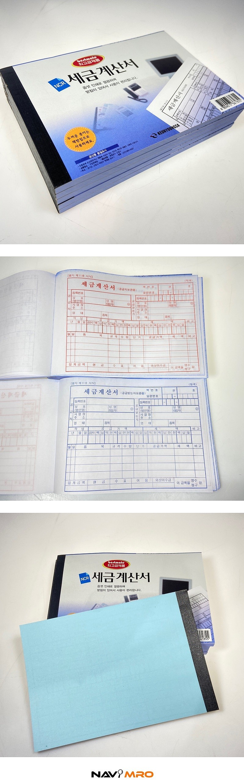 NCR 세금계산서_상세페이지