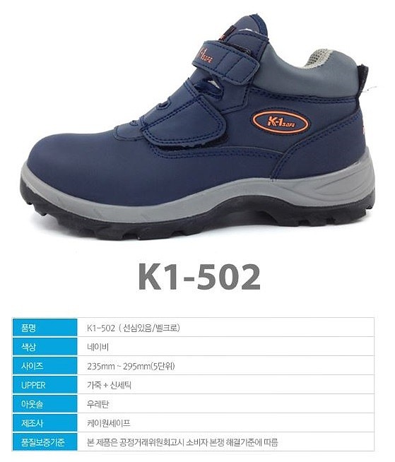 안전화 (K-1 502)_상세페이지