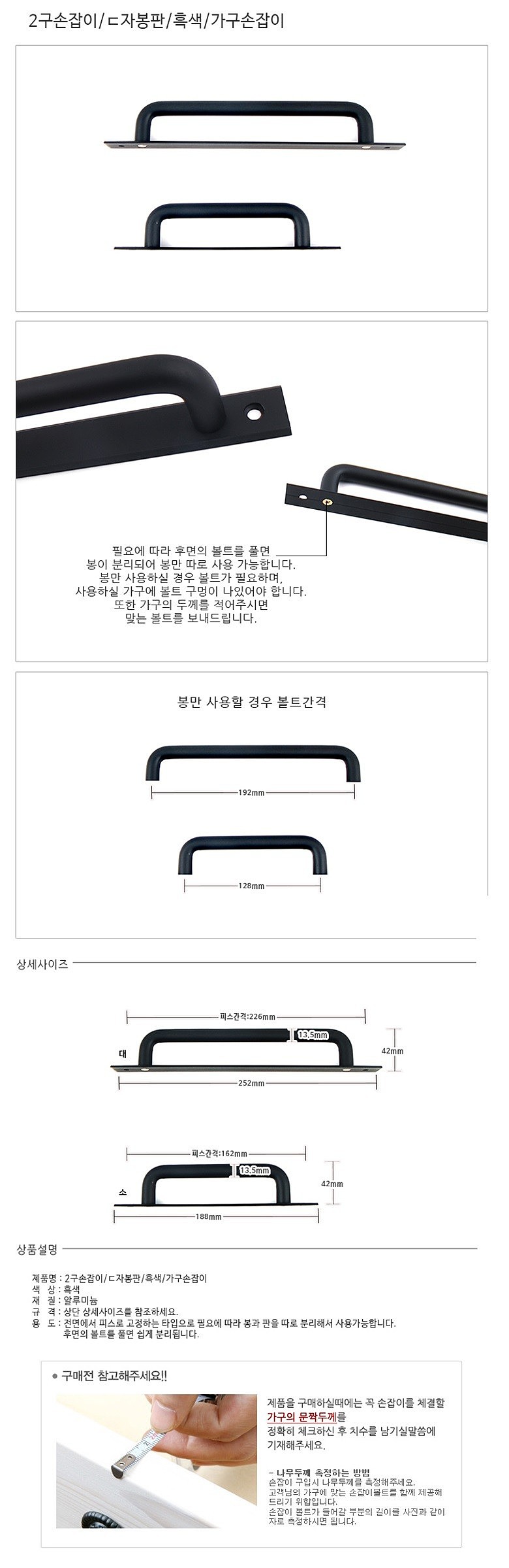 ㄷ자봉 흑판 일자형 손잡이_상세페이지