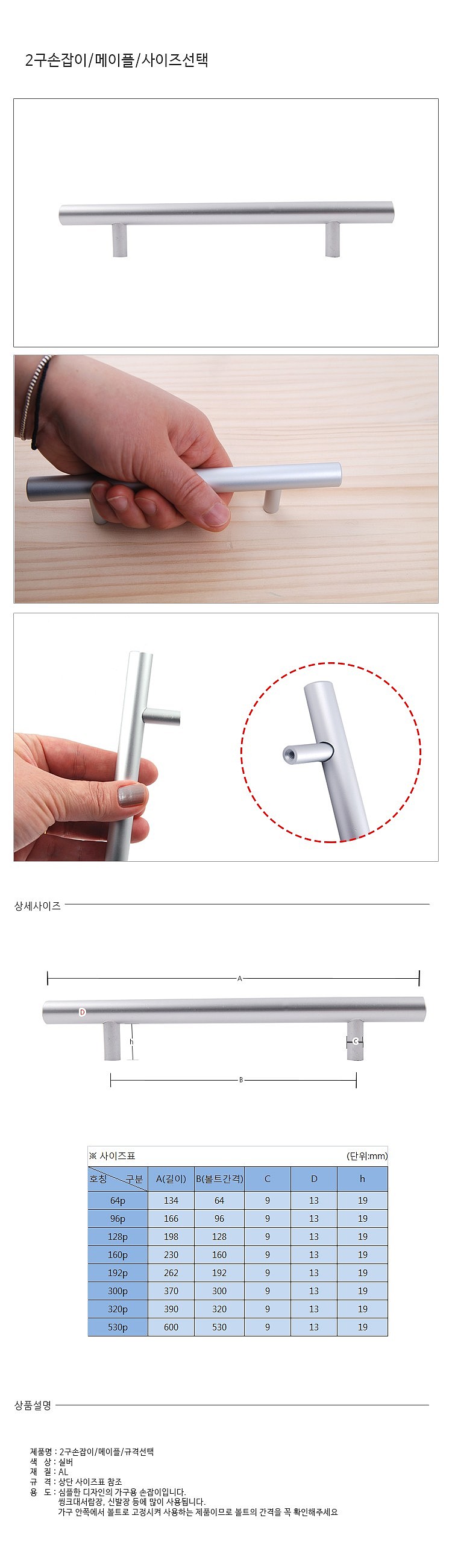 메이플 일자형 손잡이_상세페이지