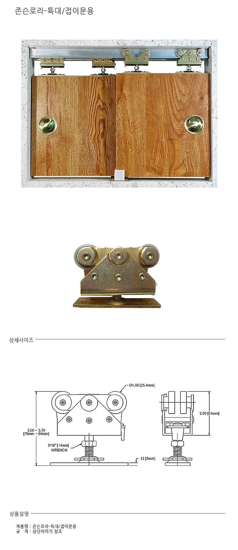 접이문용 존슨 롤러_상세페이지