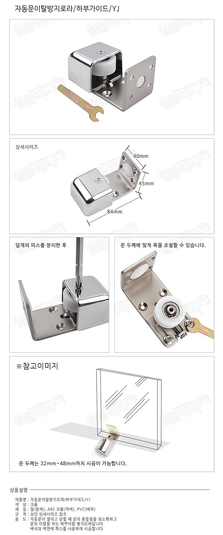 자동문 이탈 방지 롤러_상세페이지