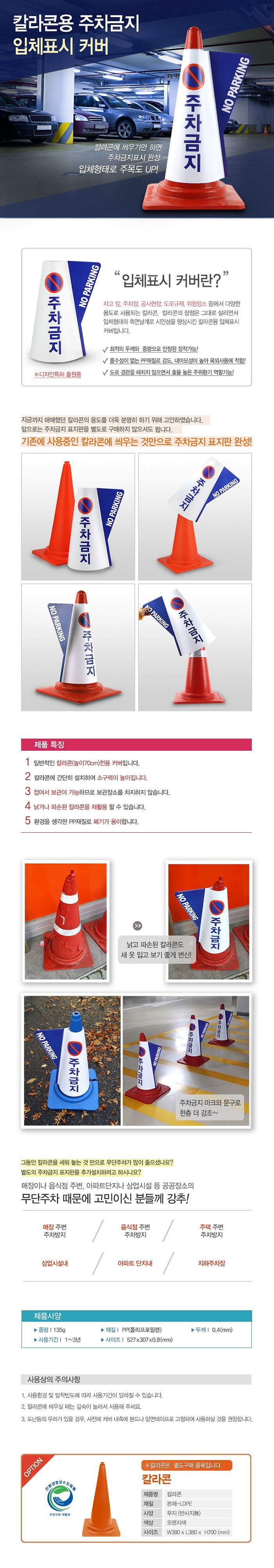 칼라콘 커버_상세페이지