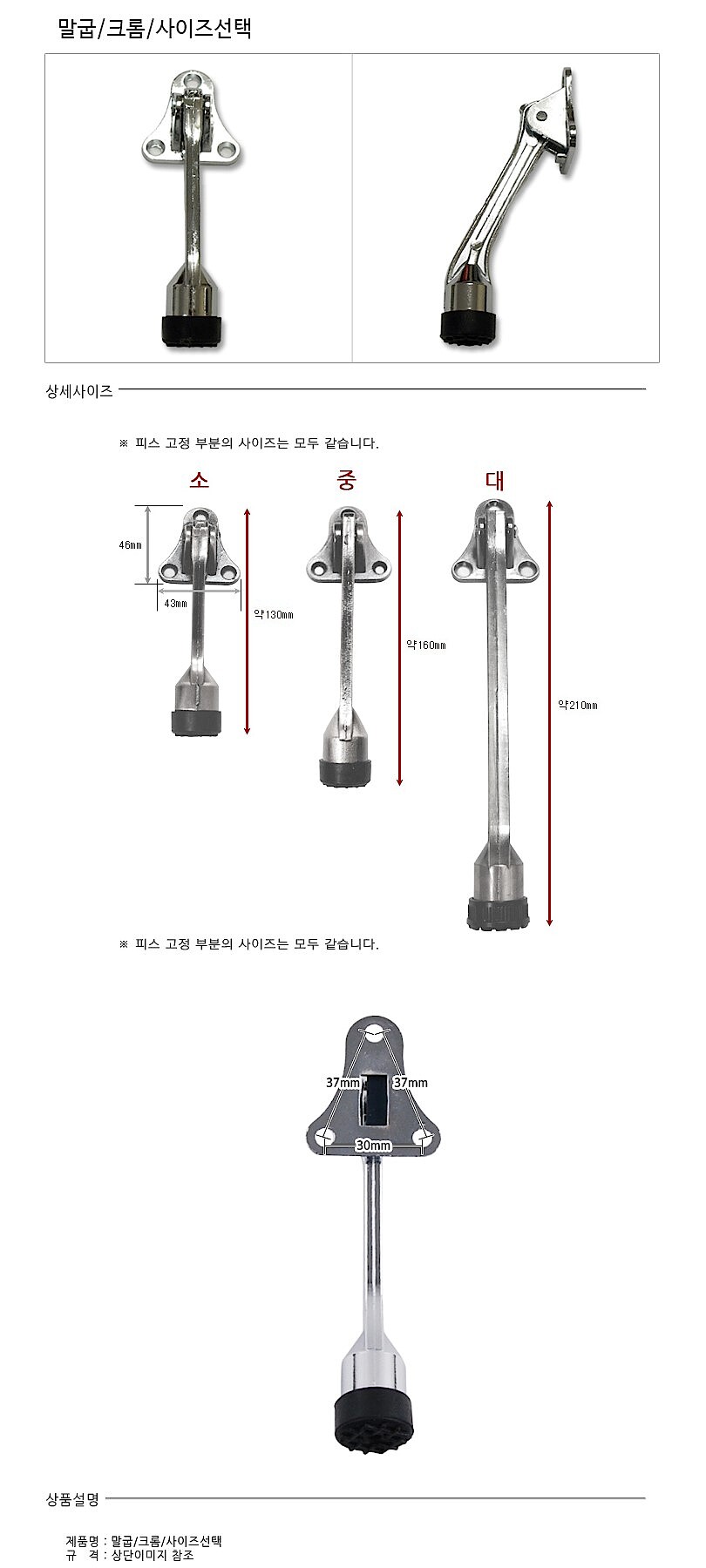 볼트형 크롬 말굽 도어스토퍼_상세페이지