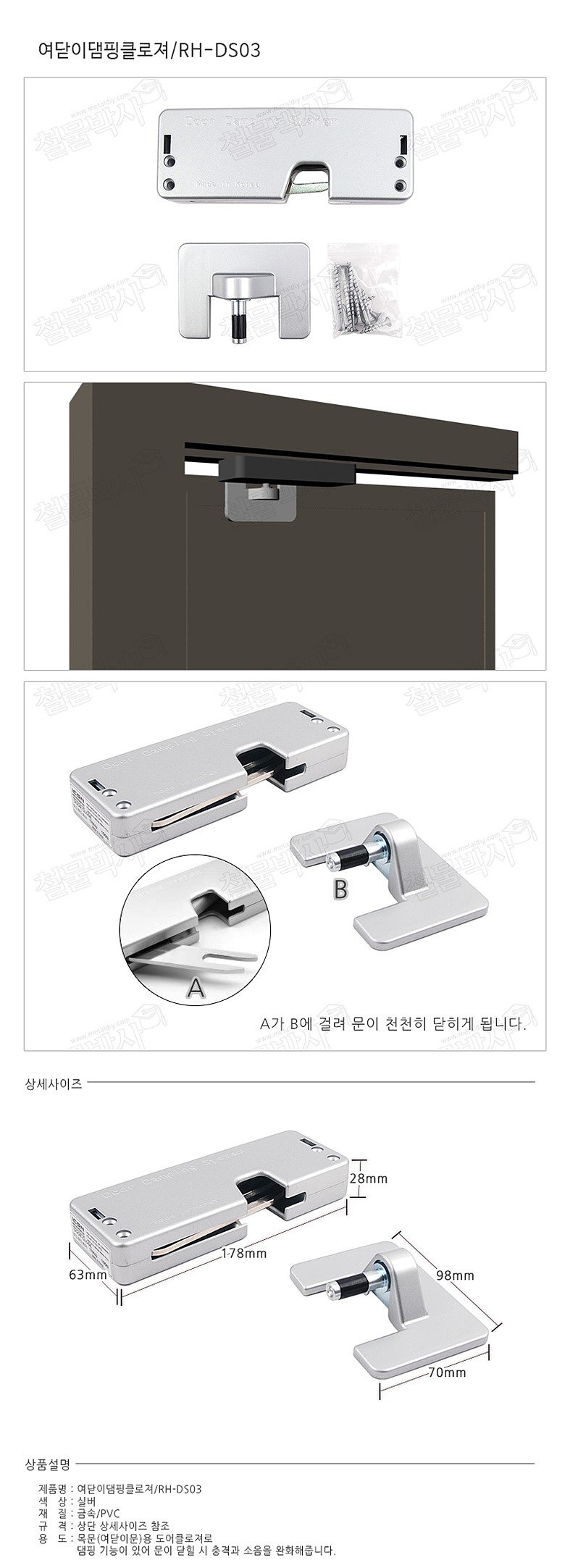 목문용 도어클로저 (RH-DS03)_상세페이지