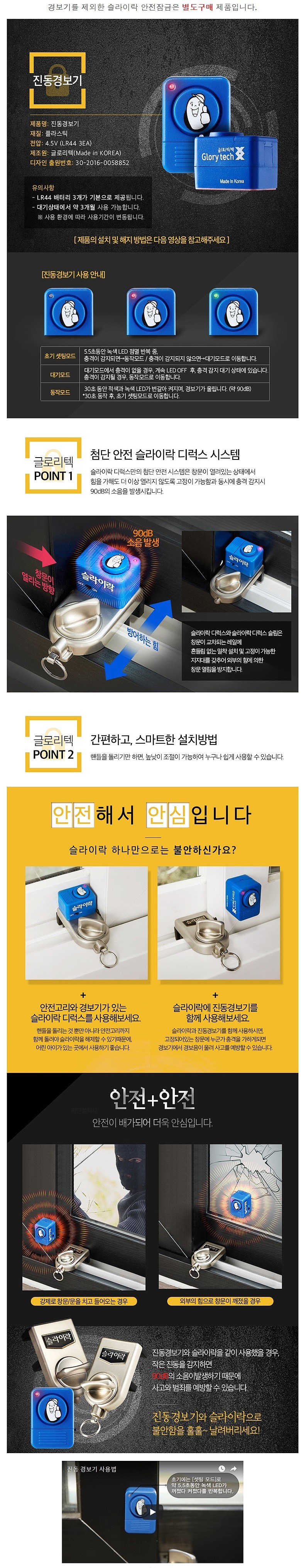창문용 슬라이락 진동경보기_상세페이지