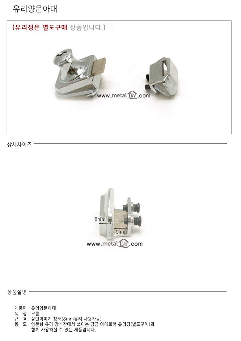 양문형 유리 잠금 아대_상세페이지