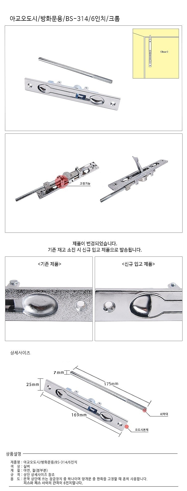 방화문용 아교 오도시 (BS-314)_상세페이지