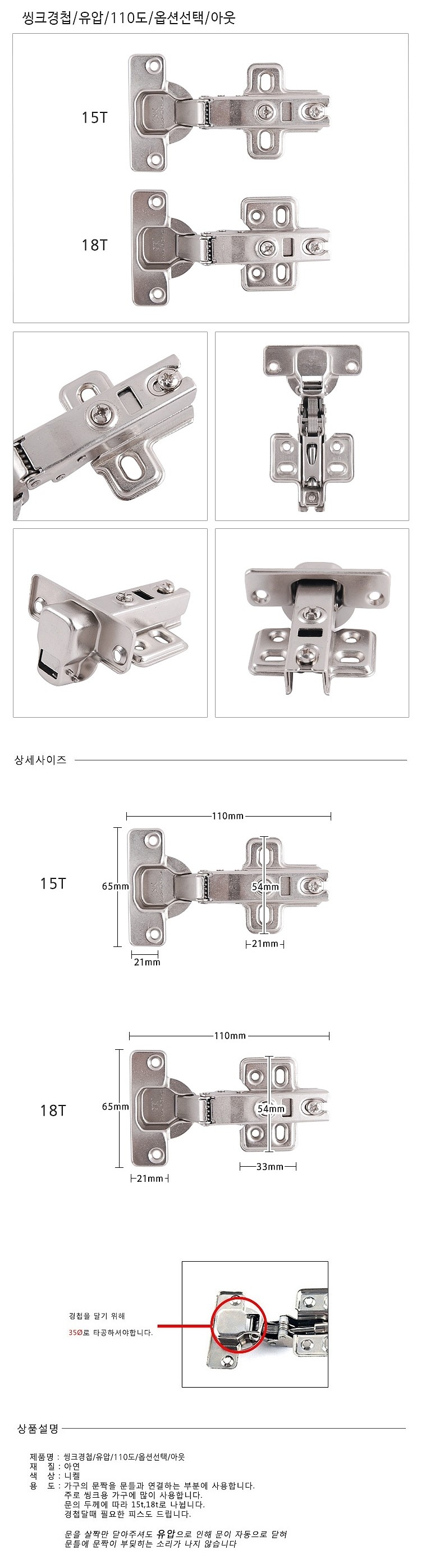 싱크대 아웃도어 경첩 (유압)_상세페이지