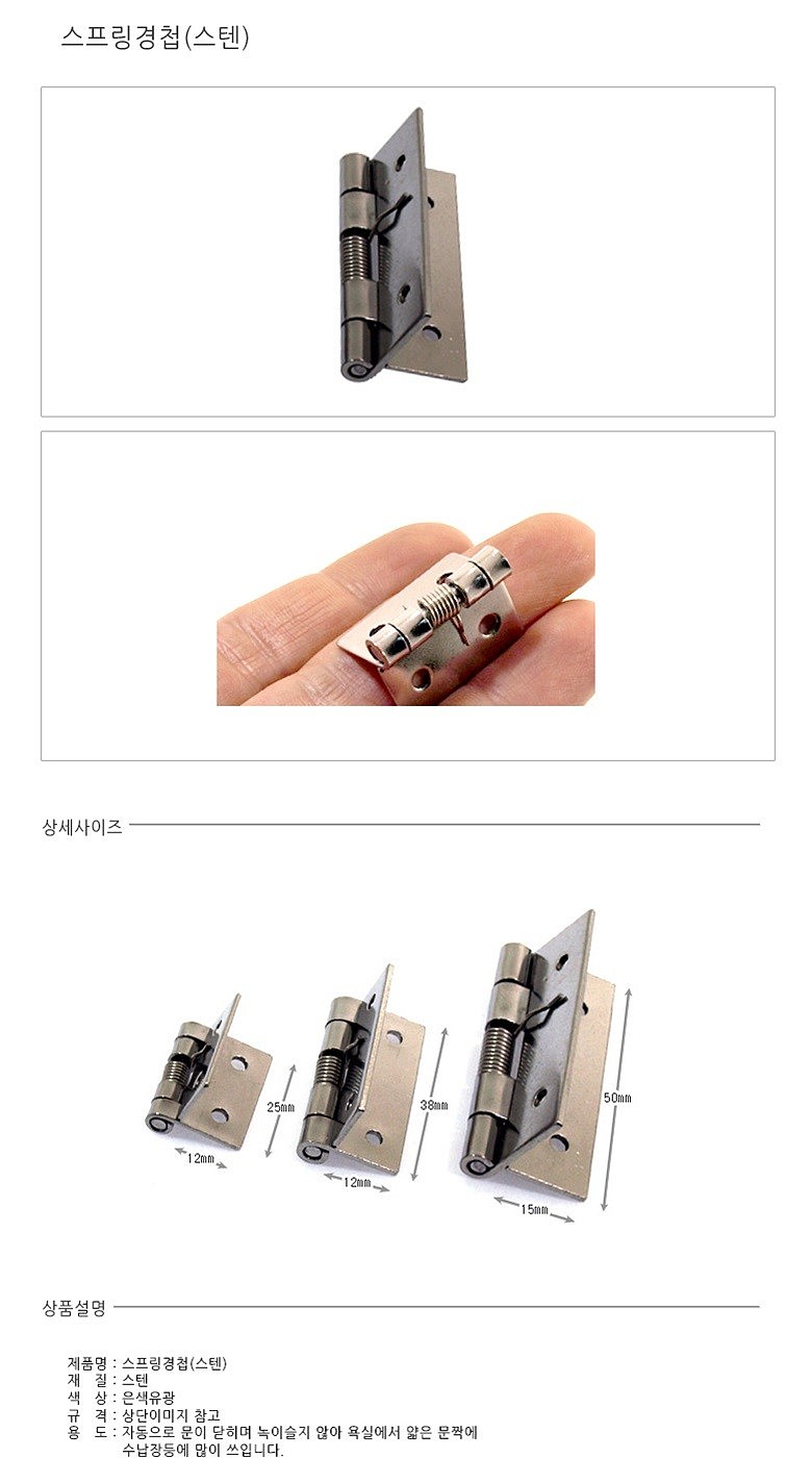 스텐 스프링 자유 경첩_상세페이지