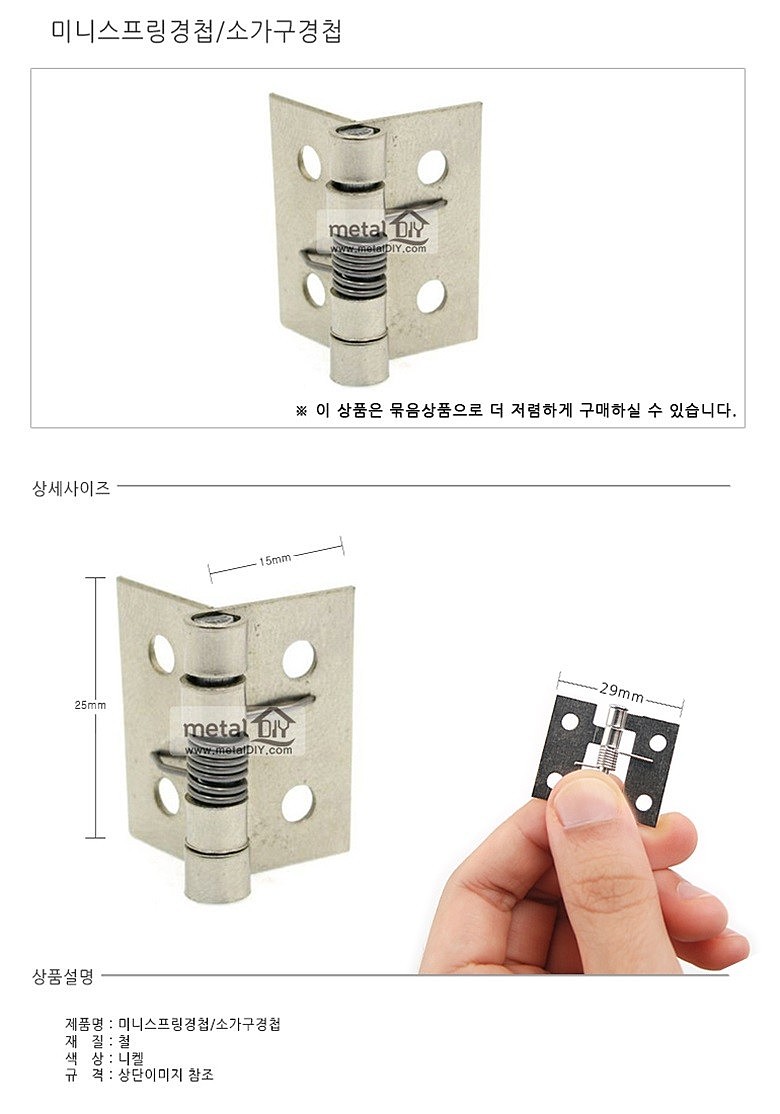 미니스프링 경첩_상세페이지