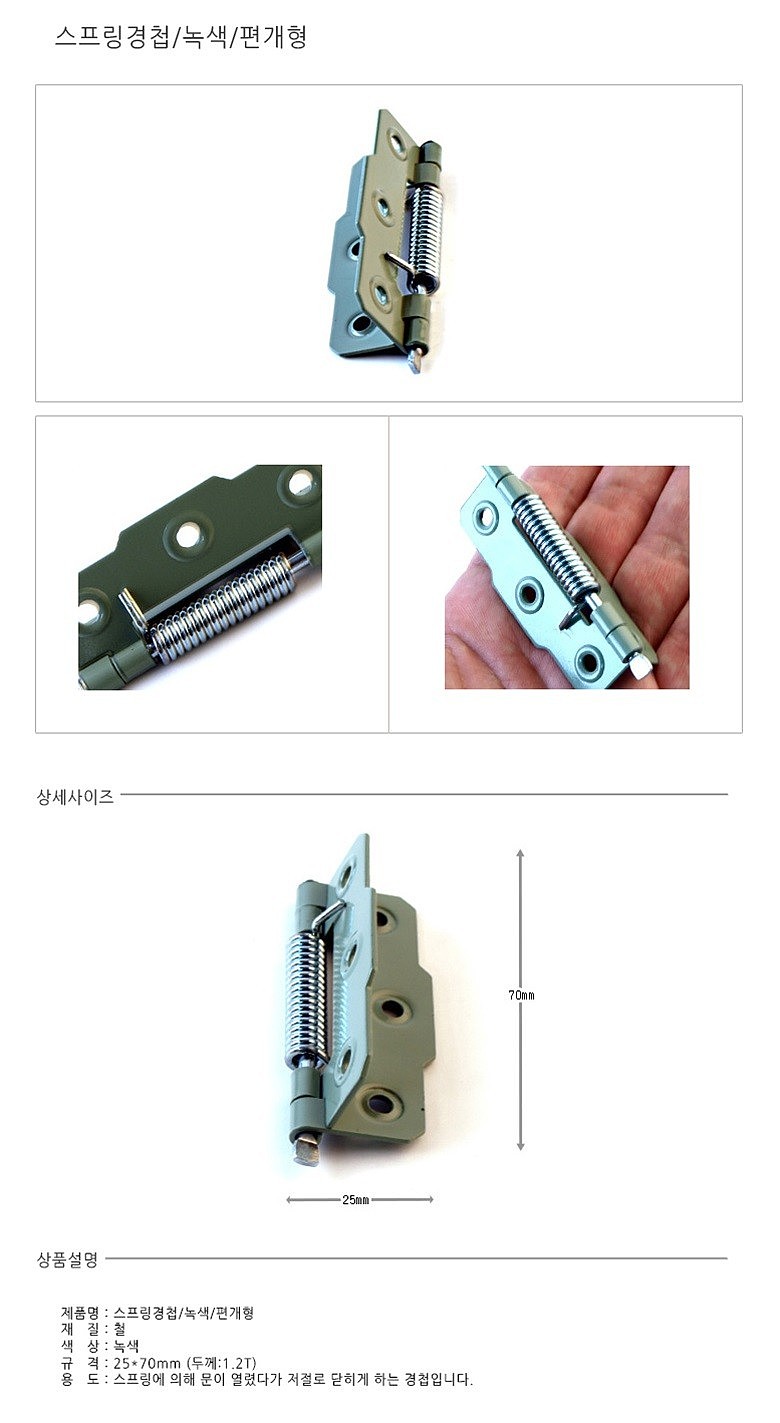 스프링 경첩_상세페이지