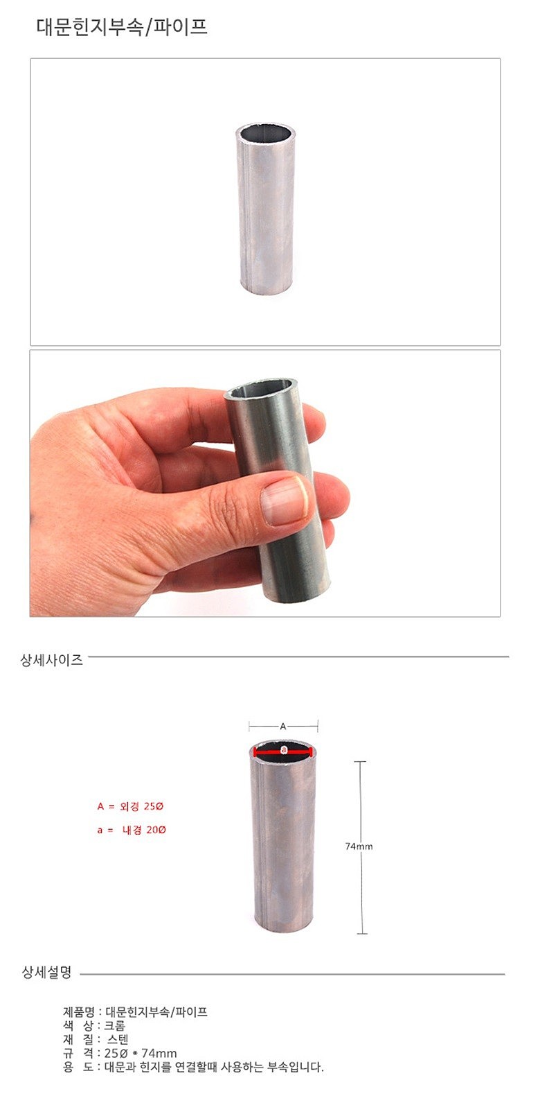 대문 경첩 파이프_상세페이지