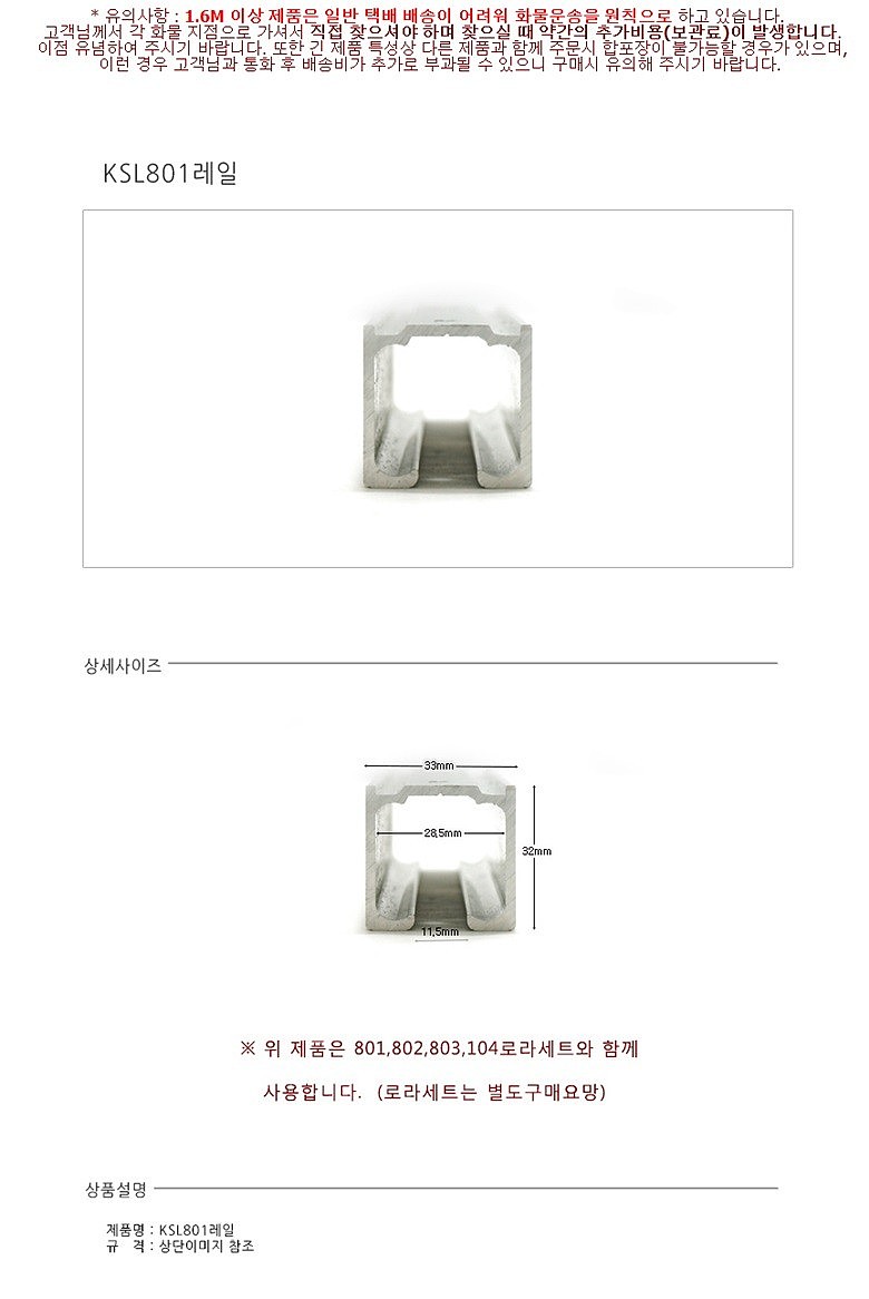 레일 (KSL801)_상세페이지