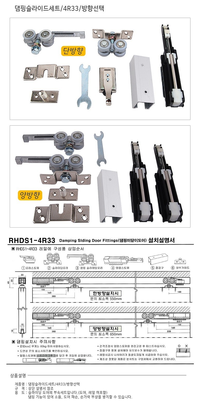 댐핑 슬라이딩 도어 레일 세트 (4R33)_상세페이지