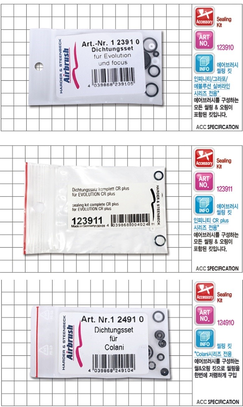 에어브러쉬 씰링 키트 (H&S)_상세페이지