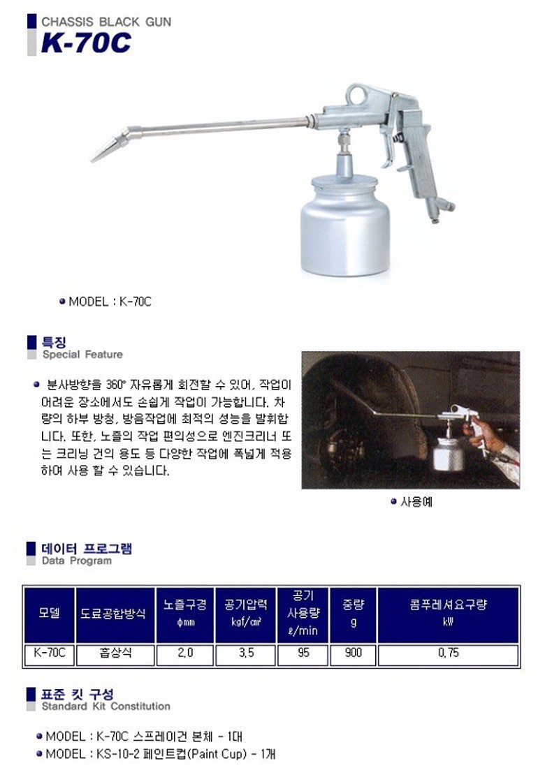 에어 스프레이건 (K-70C)_상세페이지